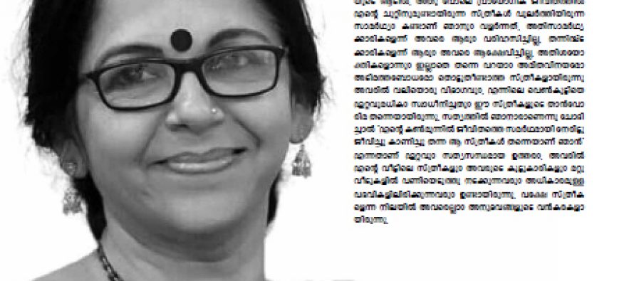 പേശാമടന്തയുടെ അത്ഭുതലോകങ്ങള്‍ – എസ്. ശാരദക്കുട്ടി