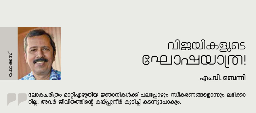 വിജയികളുടെ ഘോഷയാത്ര