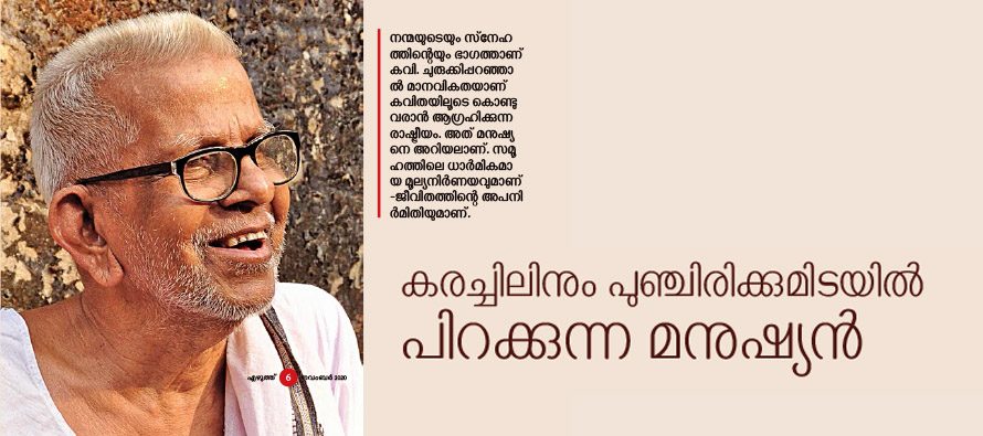 കരച്ചിലിനും പുഞ്ചിരിക്കുമിടയില്‍ പിറക്കുന്ന മനുഷ്യന്‍ – ബാലചന്ദ്രന്‍ വടക്കേടത്ത്