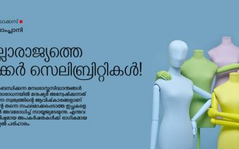 മൂക്കില്ലാ രാജ്യത്തെ മുറിമൂക്കര്‍ സെലിബ്രിറ്റികള്‍!