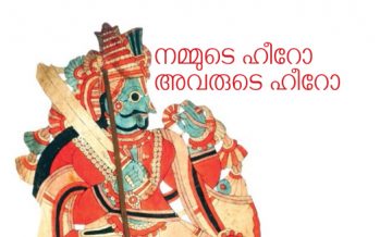 നമ്മുടെ ഹീറോ, അവരുടെ ഹീറോ