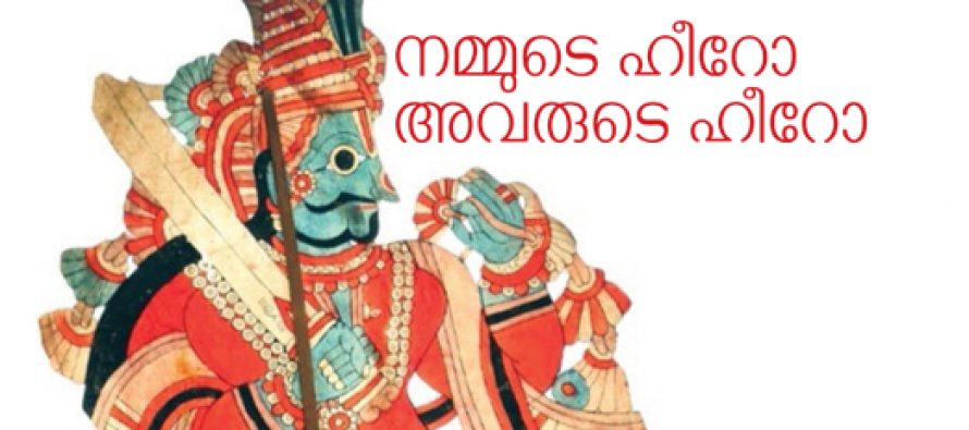 നമ്മുടെ ഹീറോ, അവരുടെ ഹീറോ