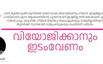 വിയോജിക്കാനും ഇടംവേണം – എം.വി.ബെന്നി