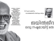 ജയിൽജീവിതം ഒരു നഷ്ടമായിട്ട് തോന്നിയിട്ടില്ല – കെ.ജെ.ബേബി /റോയ് എം. തോട്ടം