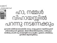 ലോകം ഇന്ന്, നാളെ   – കെ. ബാബു ജോസഫ്