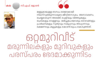 ഒറ്റമുറിവീട്