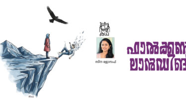 ഫാൽക്കൺ ലാൻഡിങ്