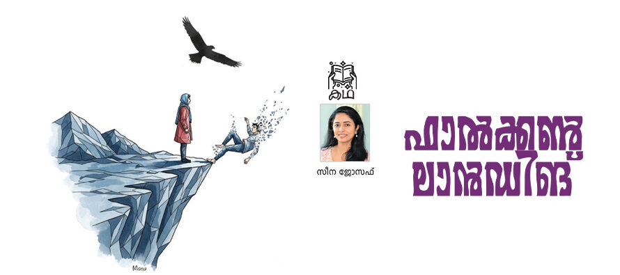 ഫാൽക്കൺ ലാൻഡിങ്