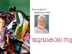 യുദ്ധകാല സ്വാതന്ത്ര്യം