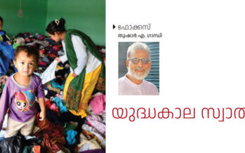 യുദ്ധകാല സ്വാതന്ത്ര്യം