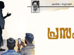 പ്രസംഗം