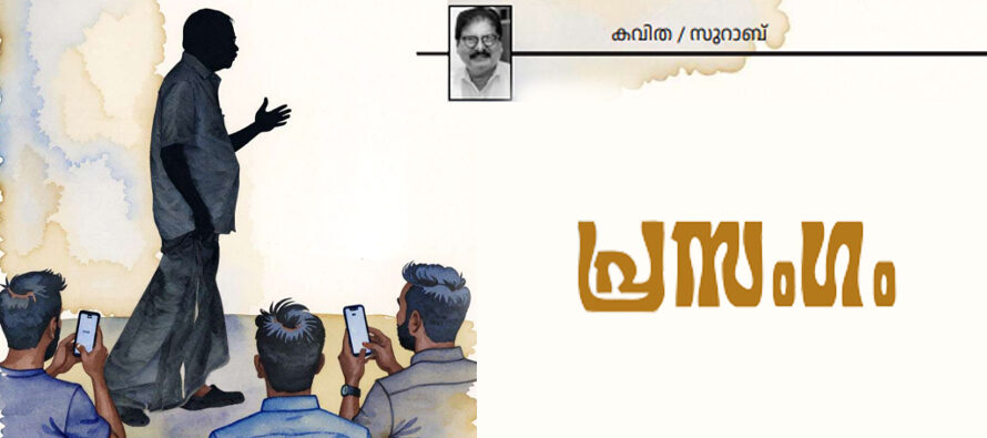 പ്രസംഗം