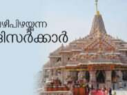 വഴിപിഴയ്ക്കുന്ന മോദിസർക്കാർ – എൻ.പി. ചെക്കുട്ടി