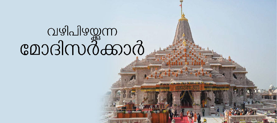 വഴിപിഴയ്ക്കുന്ന മോദിസർക്കാർ – എൻ.പി. ചെക്കുട്ടി