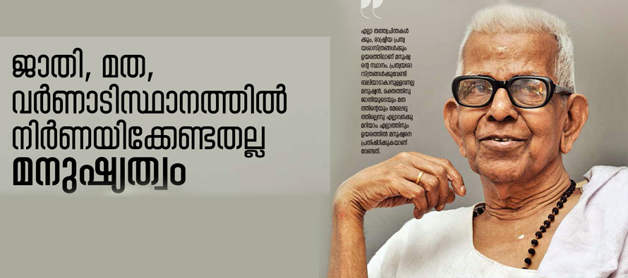 അക്കിത്തം – ജോണ് തോമസ്